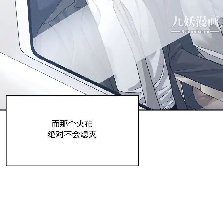 谁才是真爱，第35話-最終話（完结），第 40 页