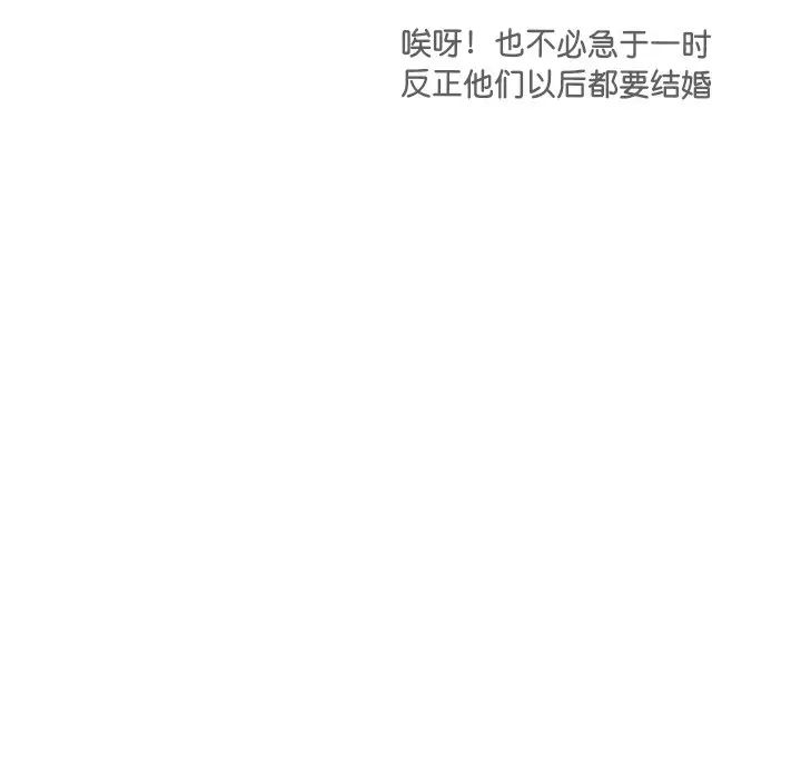 调教小娇妻，第1話，第 122 页