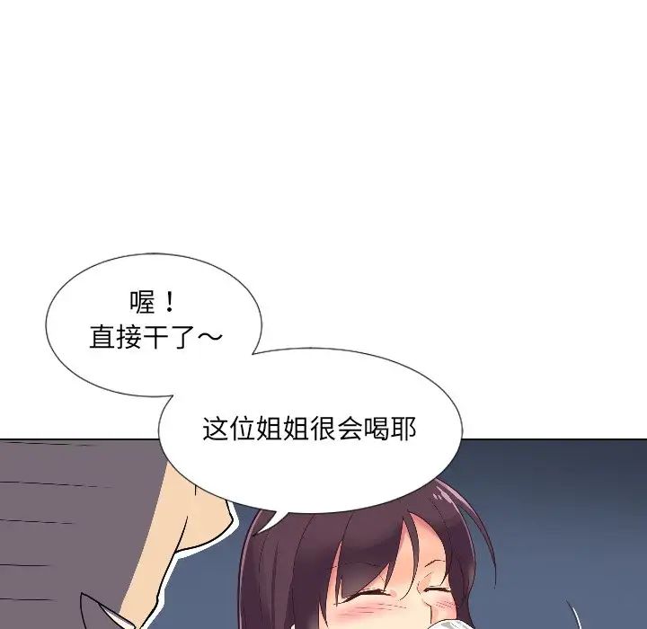 调教小娇妻，第1話，第 77 页