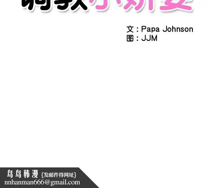 调教小娇妻，第1話，第 157 页