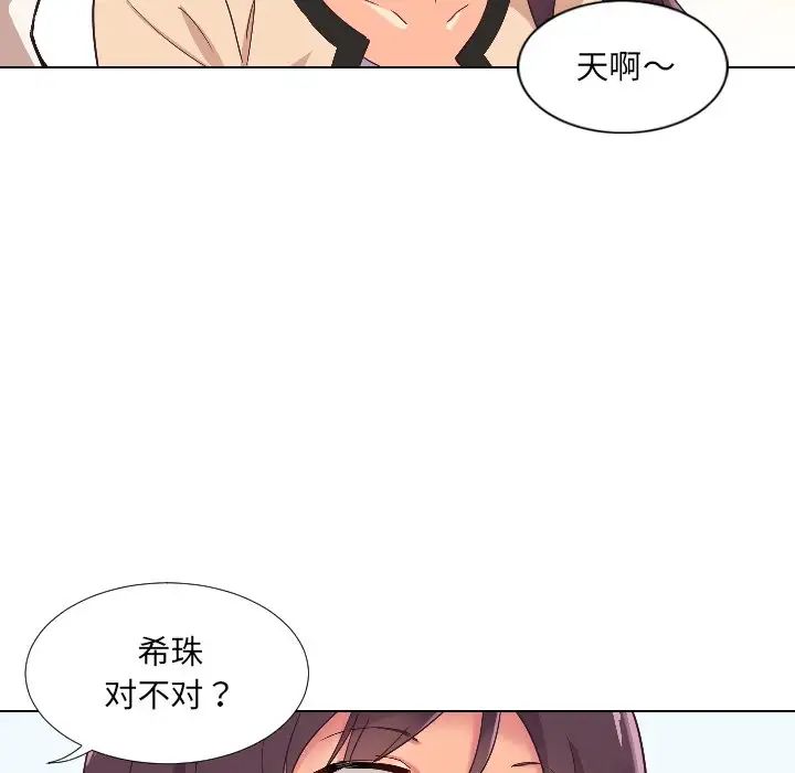 调教小娇妻，第1話，第 132 页