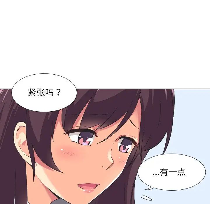 调教小娇妻，第2話，第 106 页