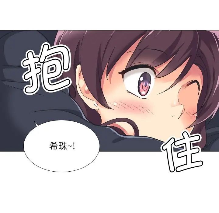 调教小娇妻，第2話，第 103 页