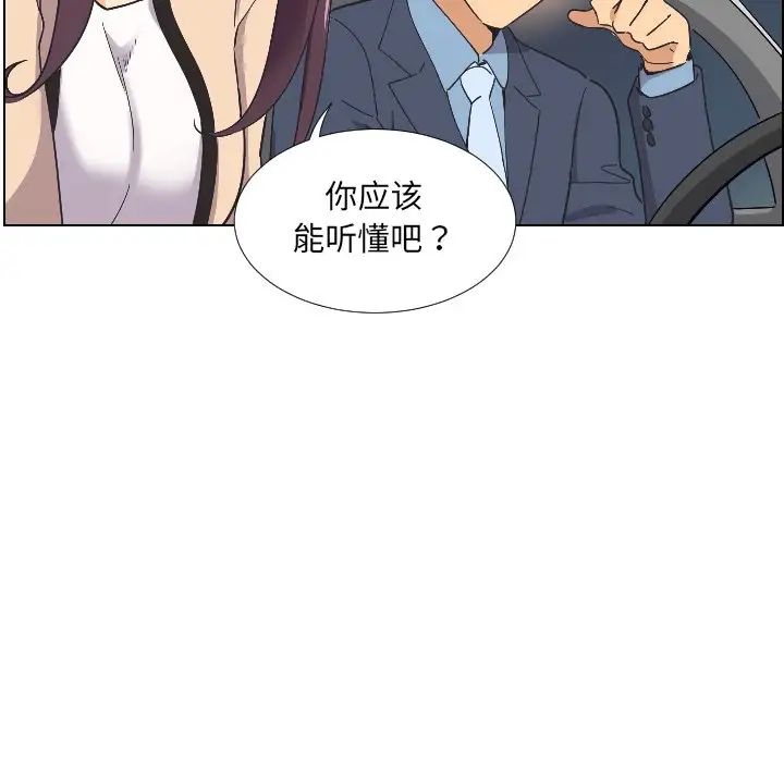 调教小娇妻，第2話，第 21 页