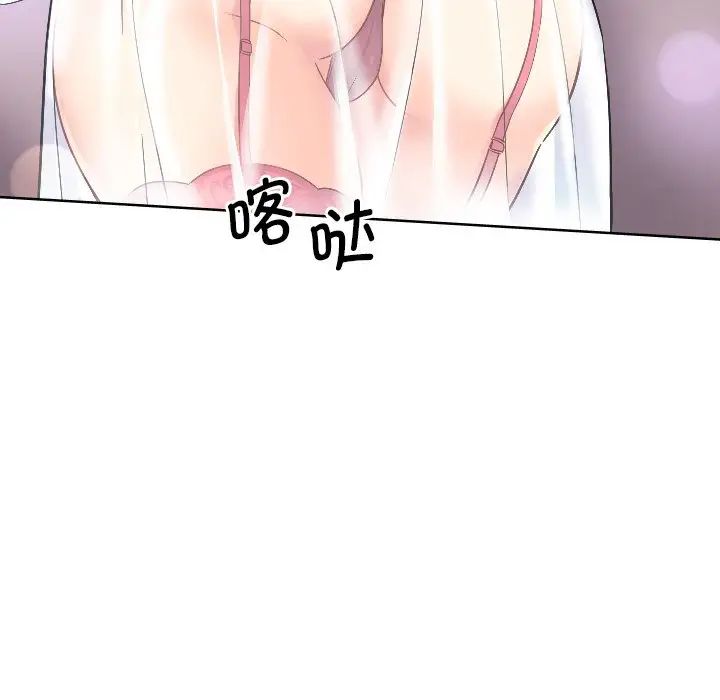调教小娇妻，第2話，第 157 页