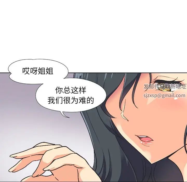 调教小娇妻，第3話，第 44 页