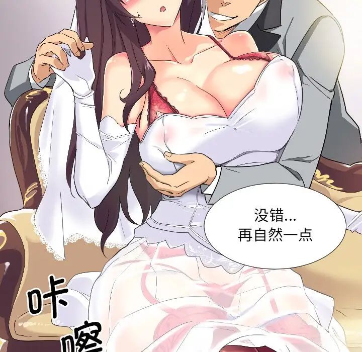 调教小娇妻，第3話，第 28 页