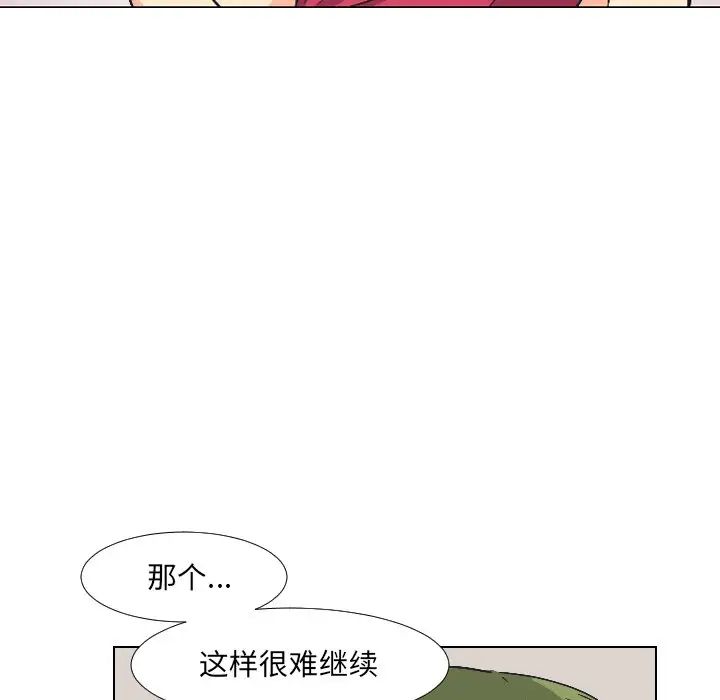 调教小娇妻，第3話，第 52 页