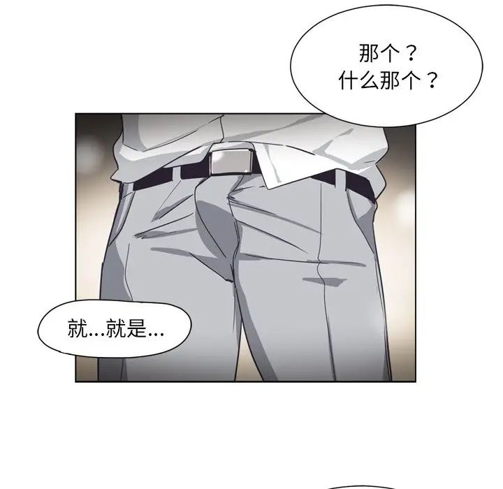 调教小娇妻，第5話，第 40 页