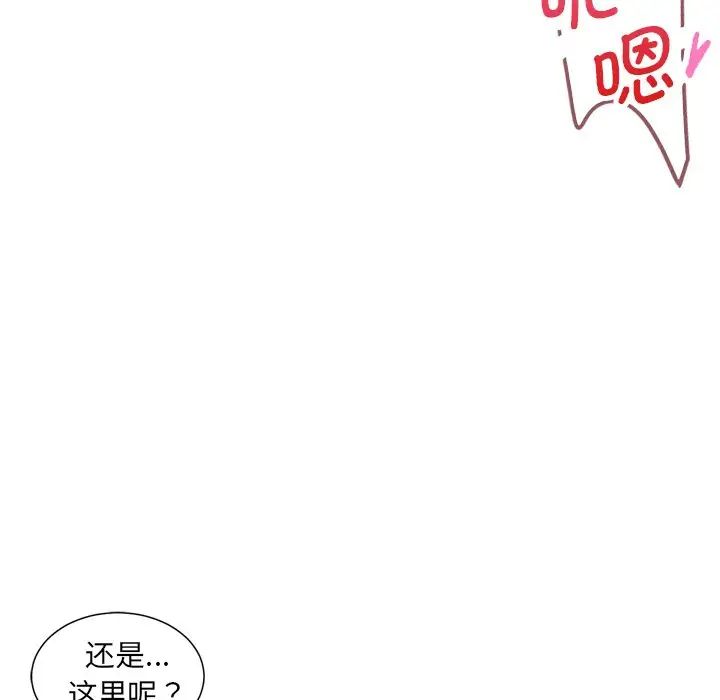 调教小娇妻，第5話，第 28 页