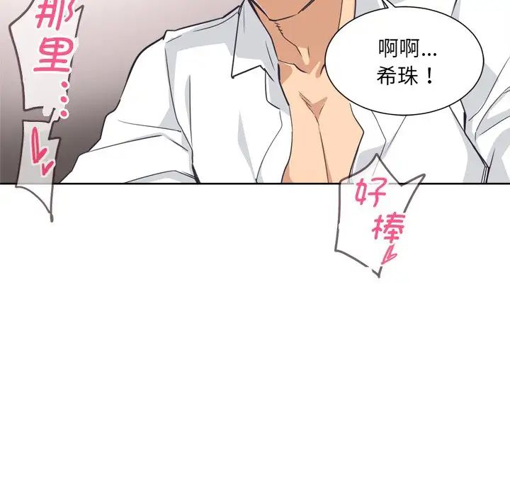 调教小娇妻，第5話，第 77 页