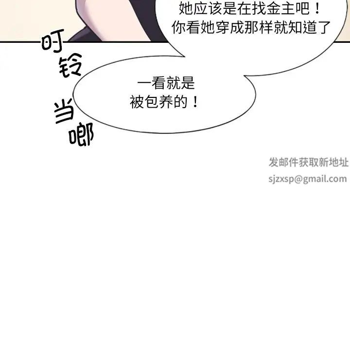 调教小娇妻，第6話，第 96 页