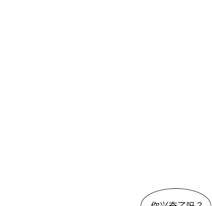 调教小娇妻，第6話，第 34 页