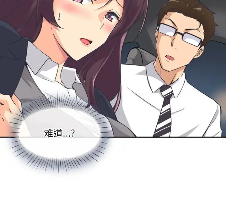 调教小娇妻，第6話，第 11 页