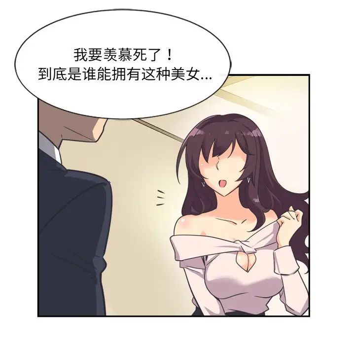 调教小娇妻，第6話，第 97 页