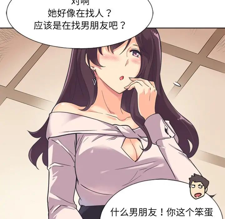 调教小娇妻，第6話，第 95 页