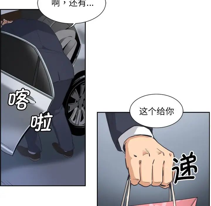 调教小娇妻，第6話，第 77 页