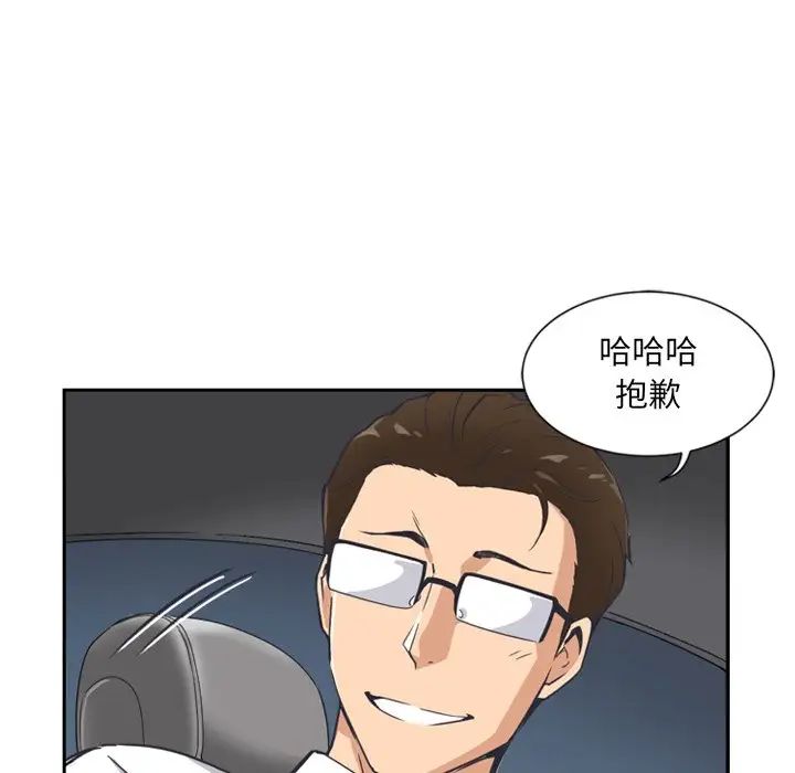 调教小娇妻，第6話，第 52 页