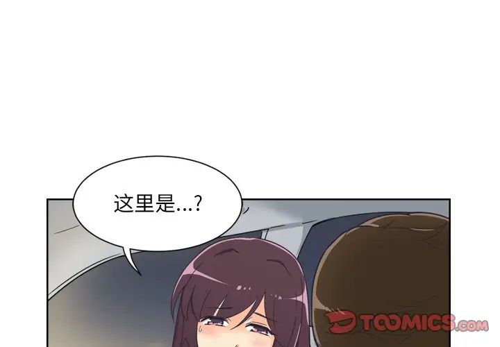调教小娇妻，第6話，第 3 页