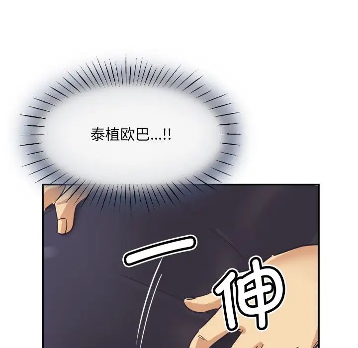 调教小娇妻，第7話，第 97 页