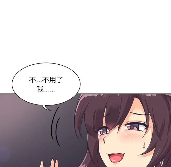 调教小娇妻，第7話，第 52 页