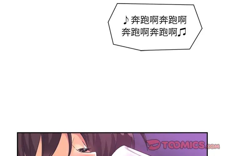 调教小娇妻，第7話，第 3 页