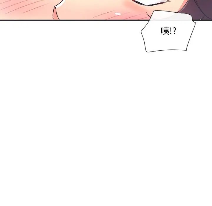 调教小娇妻，第8話，第 5 页