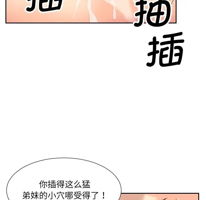 调教小娇妻，第8話，第 65 页