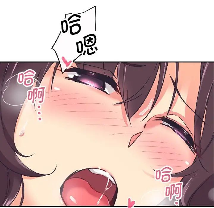 调教小娇妻，第8話，第 22 页