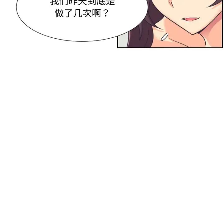 调教小娇妻，第9話，第 44 页