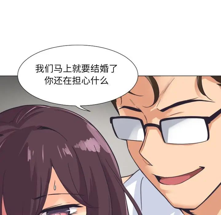 调教小娇妻，第9話，第 65 页