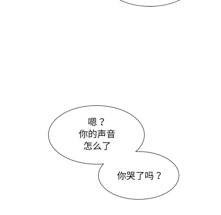 调教小娇妻，第10話，第 11 页