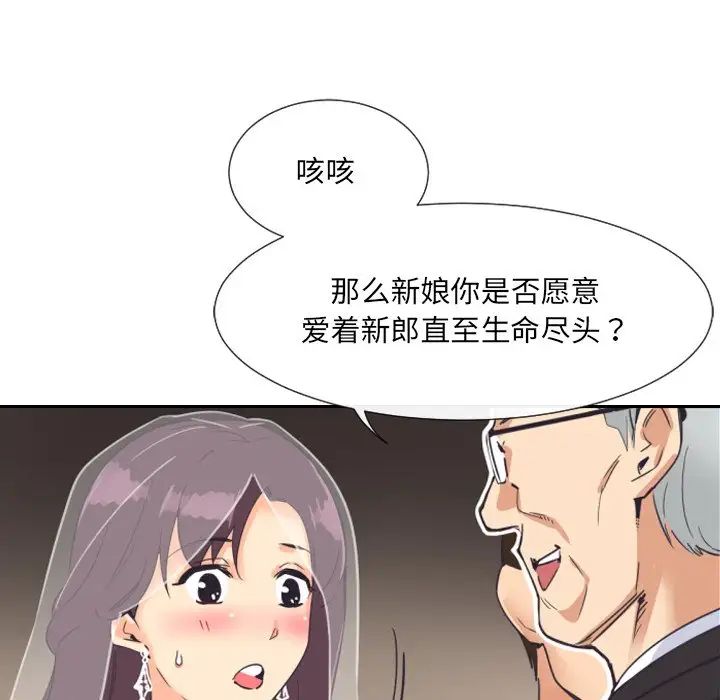 调教小娇妻，第10話，第 103 页