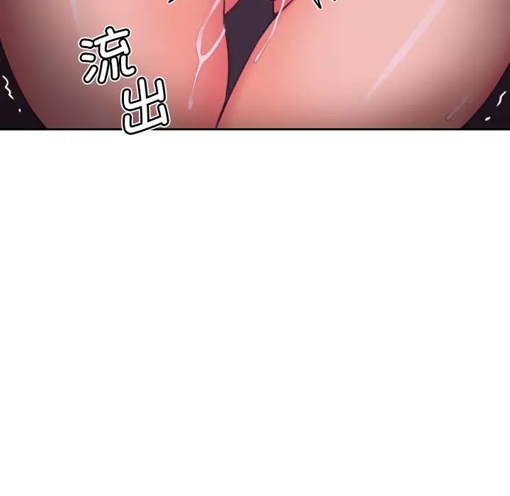 调教小娇妻，第10話，第 84 页