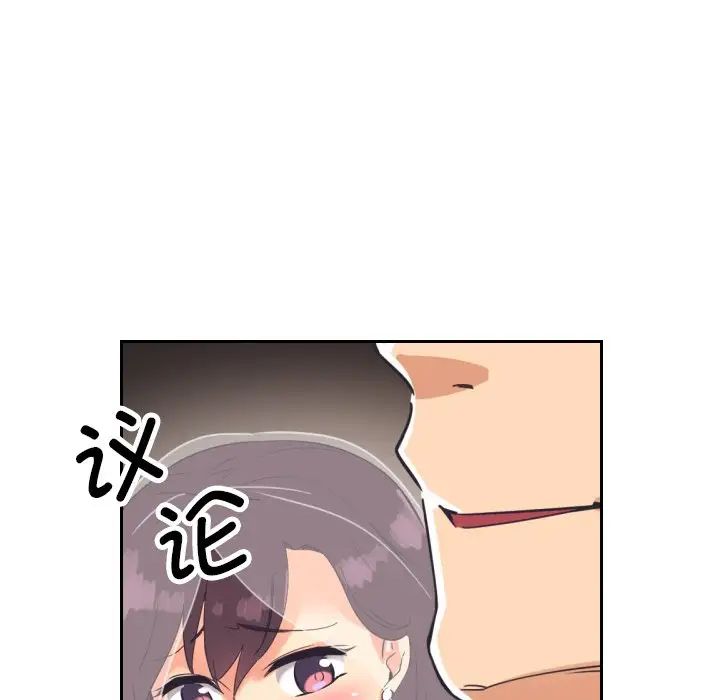 调教小娇妻，第10話，第 95 页