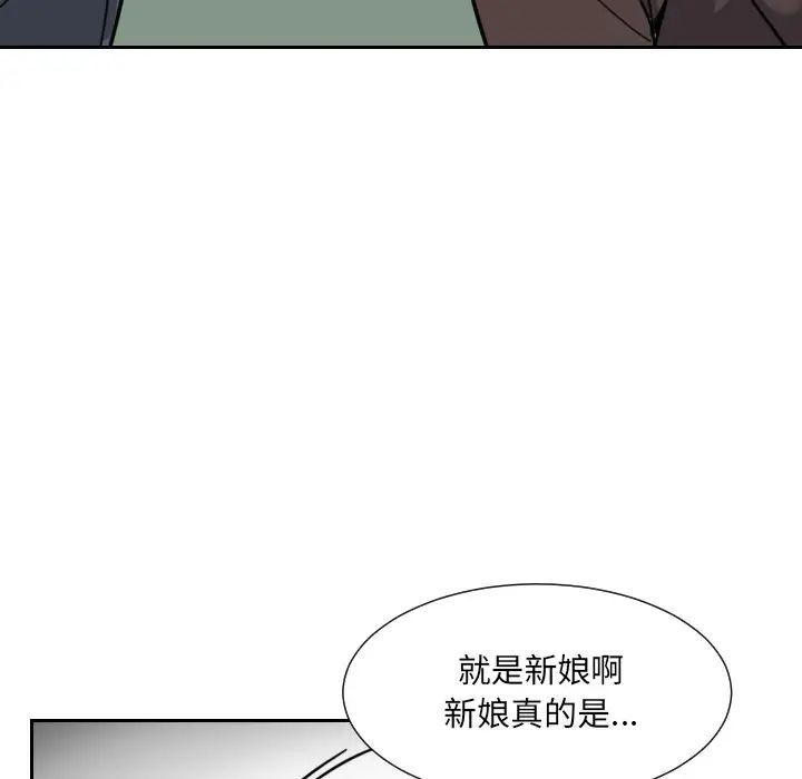 调教小娇妻，第11話，第 103 页
