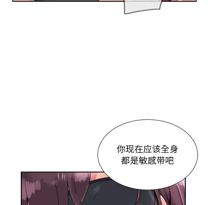 调教小娇妻，第11話，第 97 页