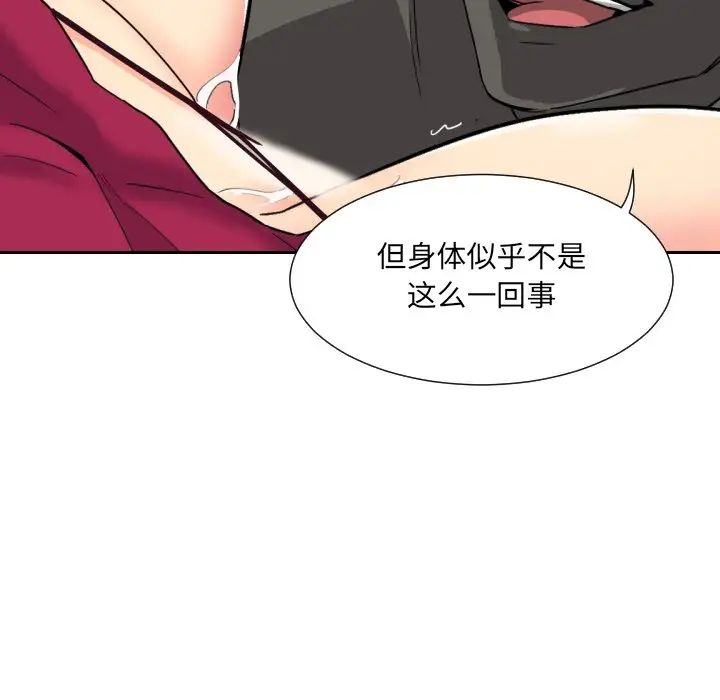 调教小娇妻，第11話，第 95 页