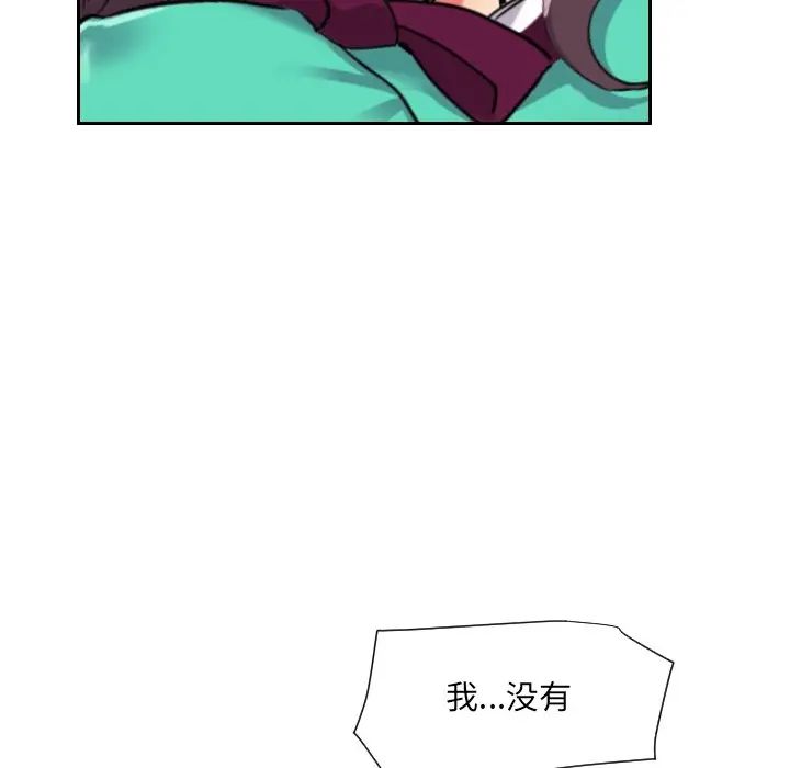 调教小娇妻，第11話，第 77 页