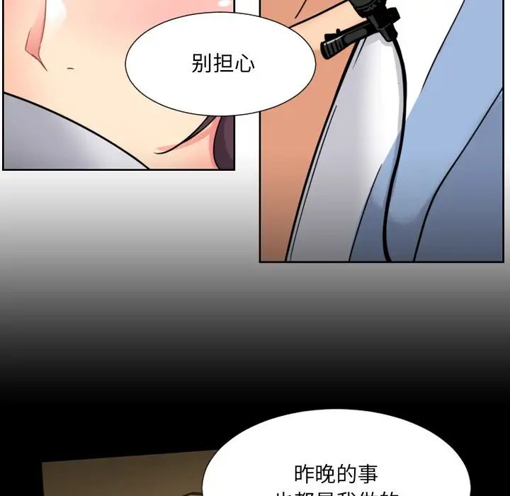 调教小娇妻，第12話，第 103 页