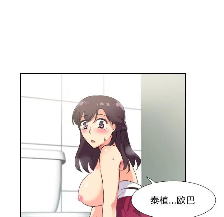 调教小娇妻，第12話，第 95 页