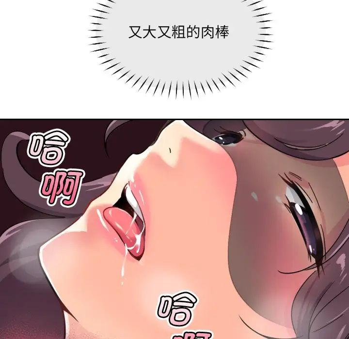 调教小娇妻，第12話，第 21 页