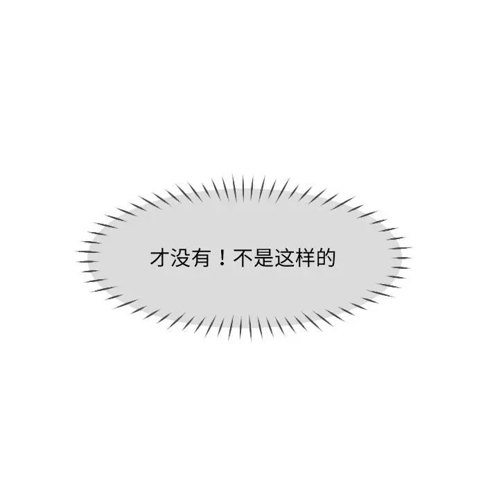 调教小娇妻，第12話，第 8 页
