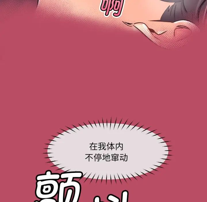 调教小娇妻，第12話，第 22 页