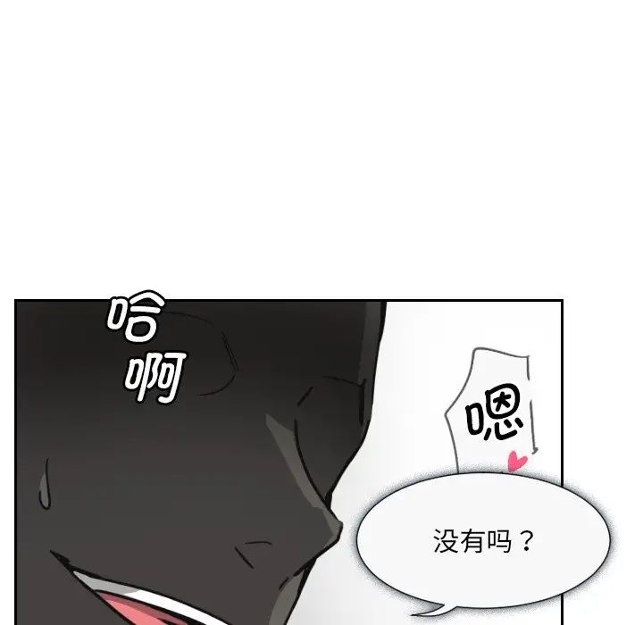 调教小娇妻，第12話，第 28 页