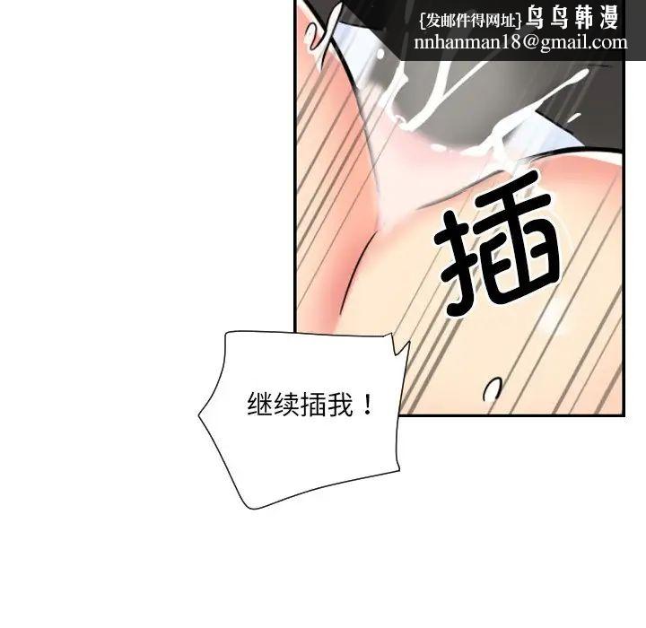 调教小娇妻，第12話，第 64 页