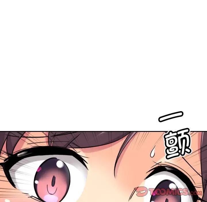调教小娇妻，第13話，第 21 页