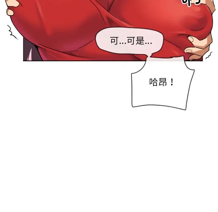 调教小娇妻，第14話，第 34 页