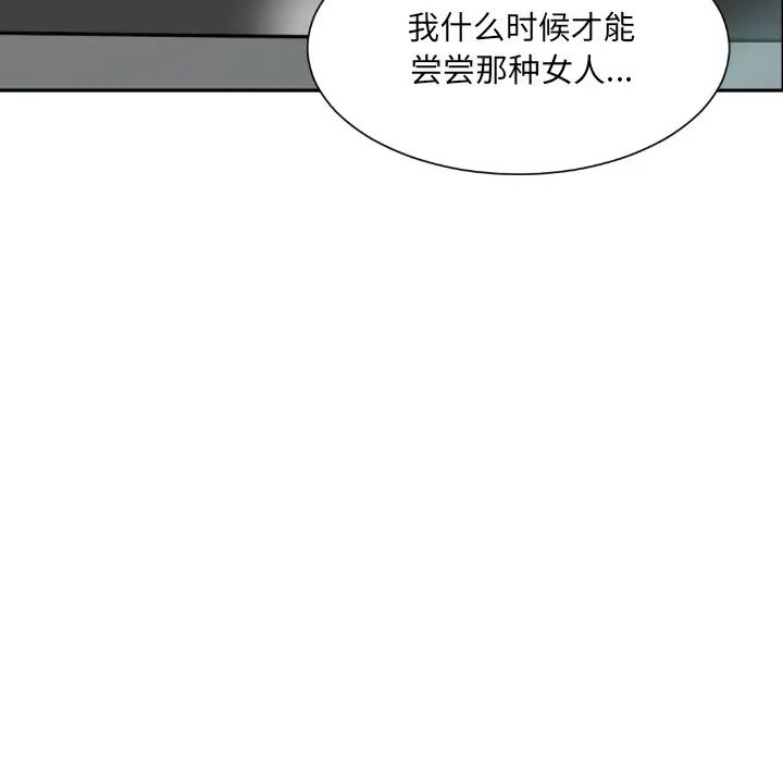 调教小娇妻，第14話，第 103 页