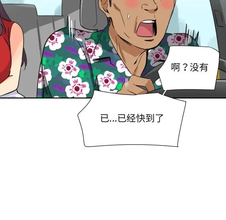调教小娇妻，第14話，第 97 页